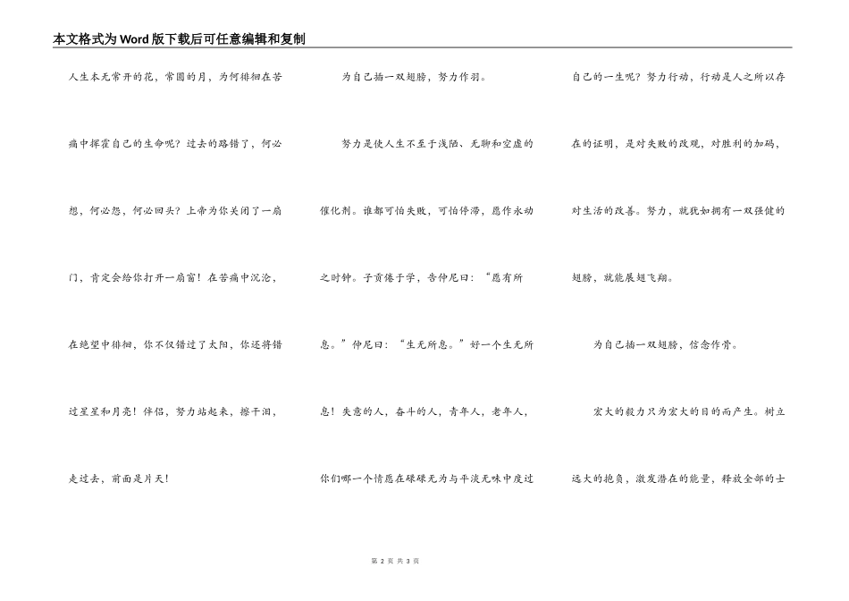 为自己插一双翅膀_第2页
