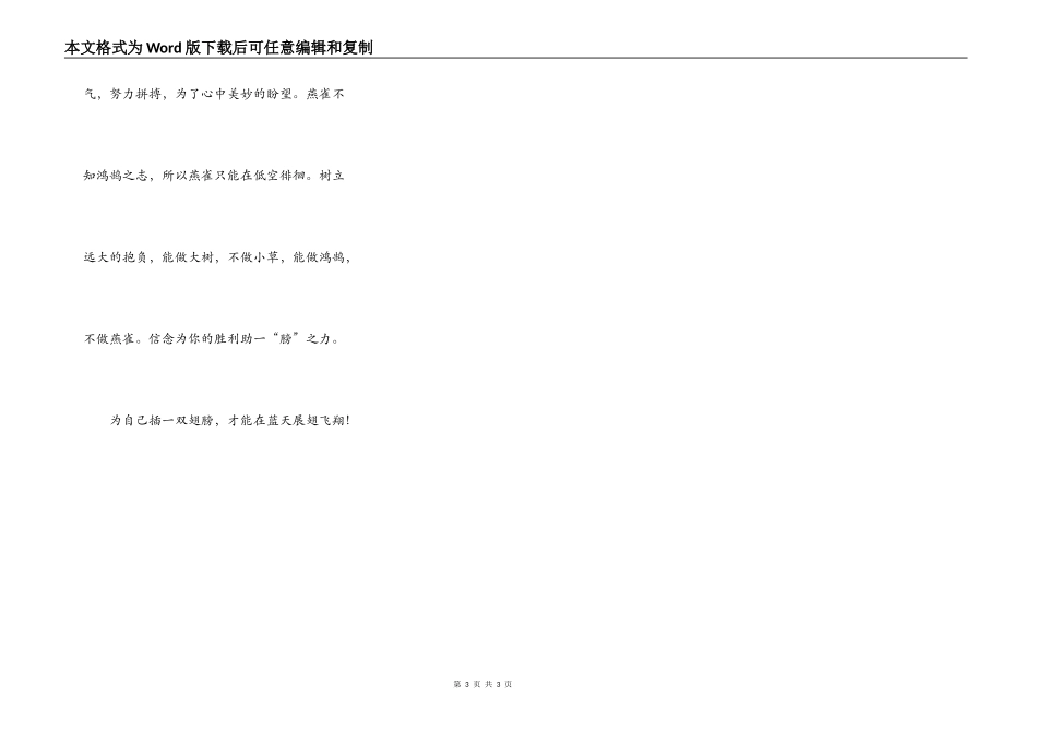 为自己插一双翅膀_第3页