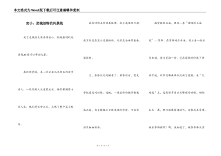 实小，肥城独特的风景线