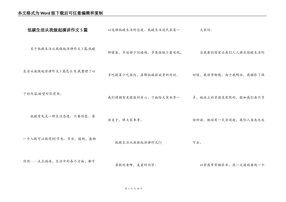 低碳生活从我做起演讲作文5篇_第1页