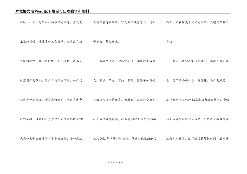 低碳生活从我做起演讲作文5篇_第2页