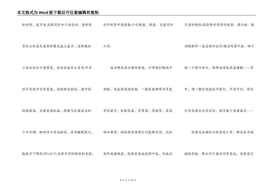 低碳生活从我做起演讲作文5篇_第3页