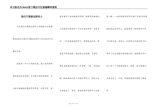 我们不要做这样的人