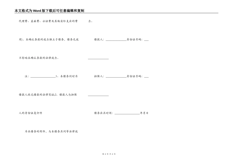受法律保护的借条样本_第2页