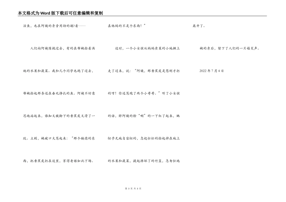 我亲眼目睹的一件事_第3页