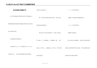 共有房屋分管契约书