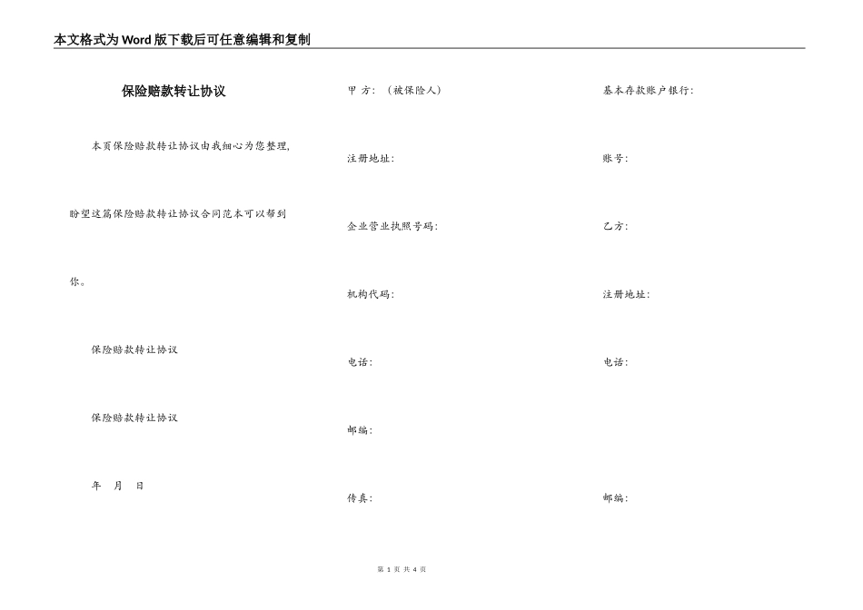 保险赔款转让协议_第1页