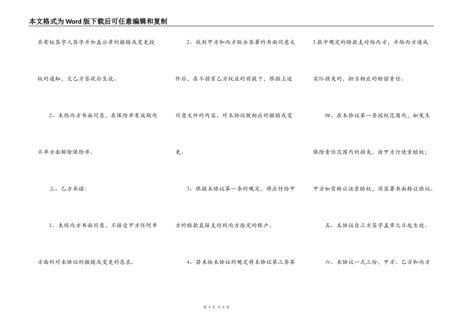 保险赔款转让协议_第3页