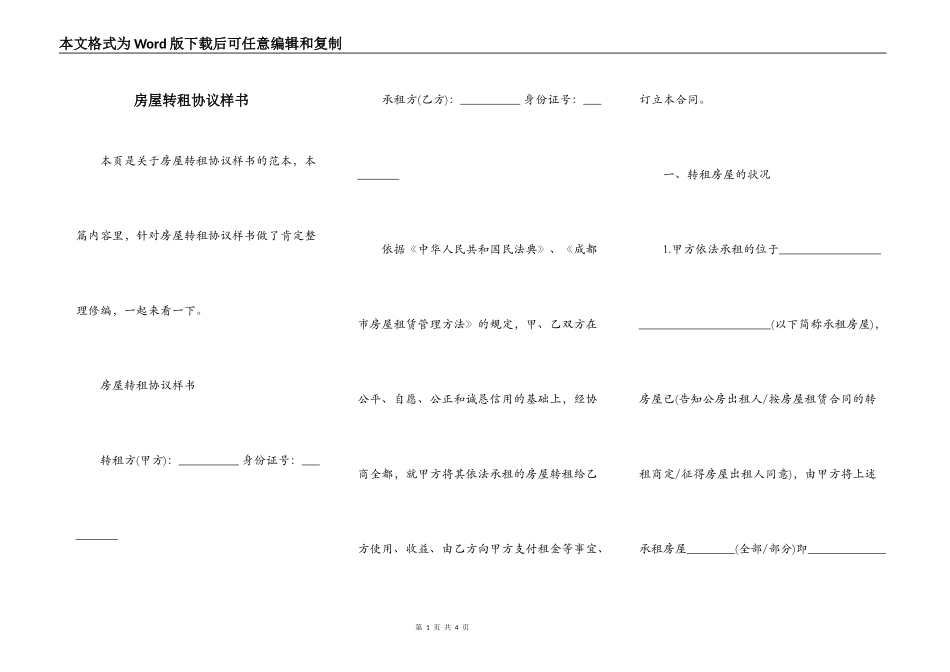 房屋转租协议样书_第1页