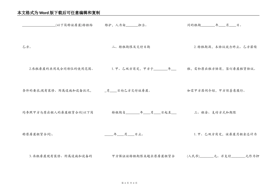 房屋转租协议样书_第2页