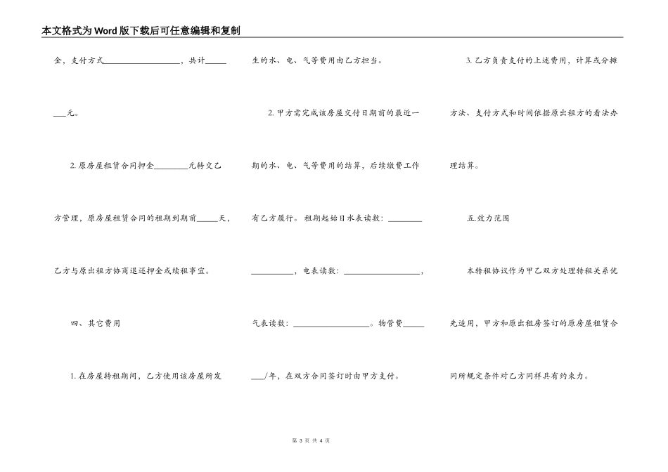 房屋转租协议样书_第3页
