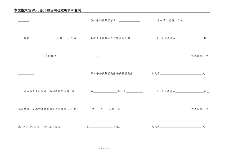 多方合作协议样式(股东)_第2页