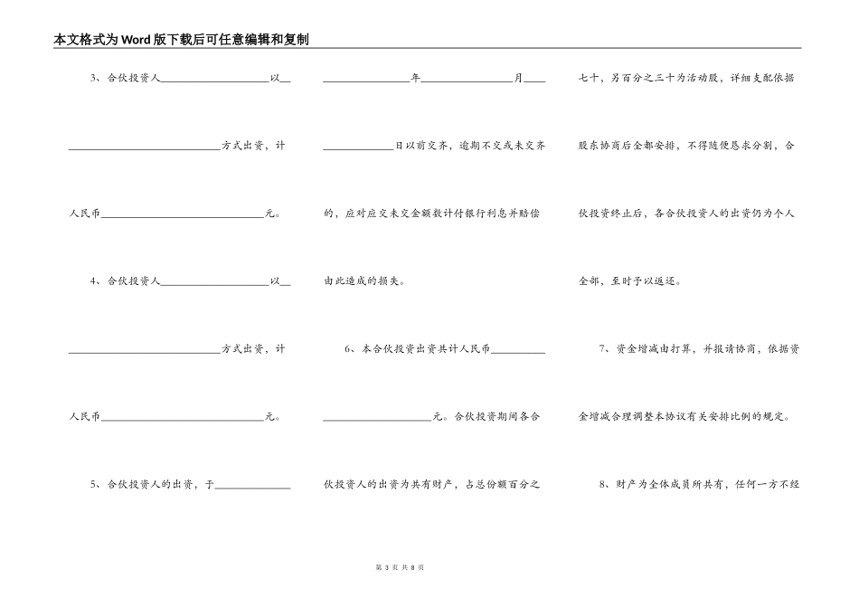 多方合作协议样式(股东)_第3页