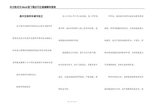 高中生转学申请书范文
