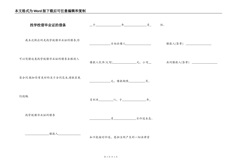 找学校借毕业证的借条_第1页