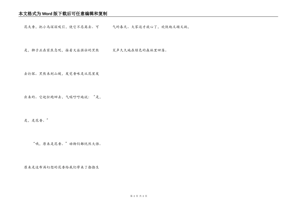 谁把春天带来了_第2页