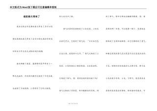 谁把春天带来了