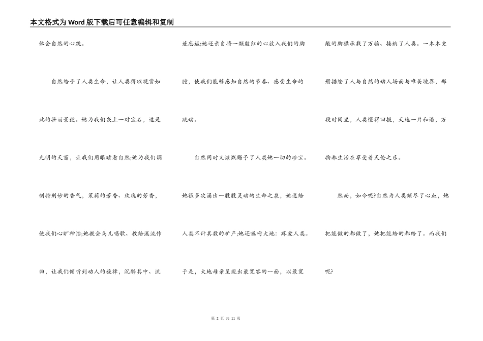 人与自然的小学生演讲稿作文600字5篇_第2页