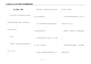 给人类的一封信