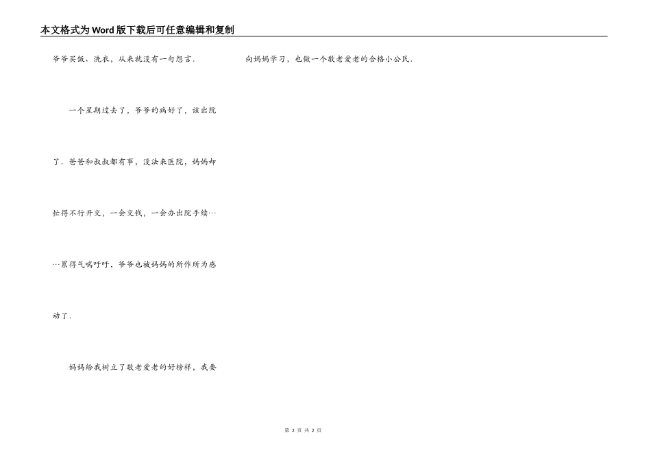 在爷爷受伤的日子里_第2页