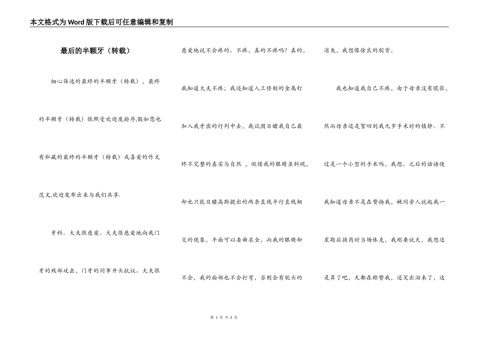 最后的半颗牙（转载）_第1页
