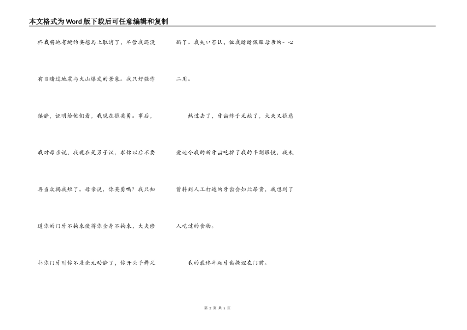 最后的半颗牙（转载）_第2页