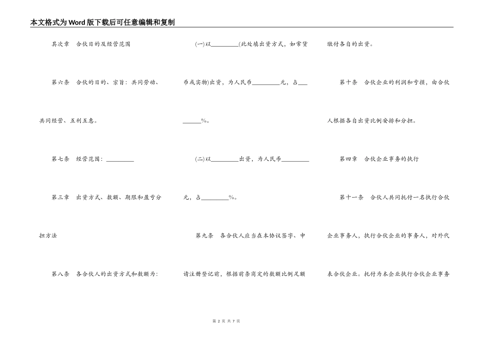 合伙企业合伙协议通用版样式_第2页