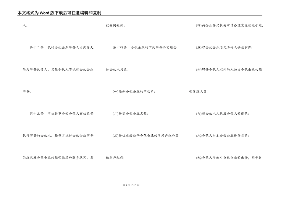合伙企业合伙协议通用版样式_第3页