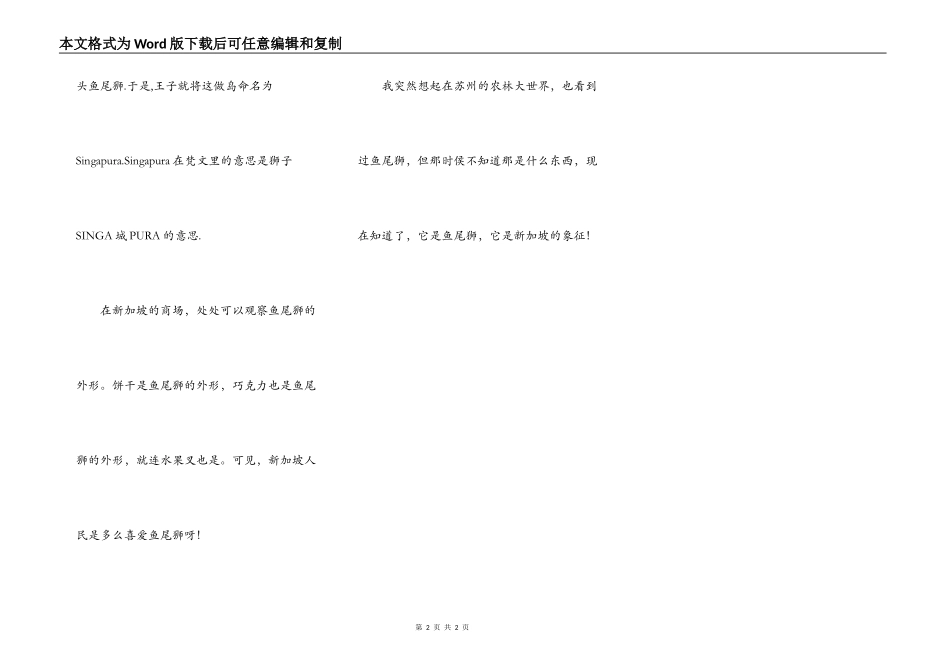 新加坡之旅(一)_第2页