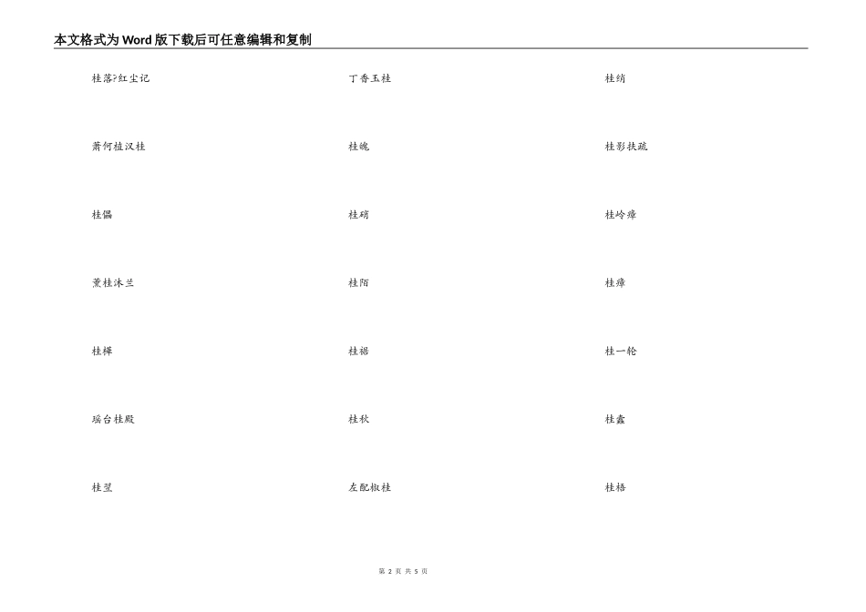 带有桂字的网名女生，桂字有关的微信昵称_第2页