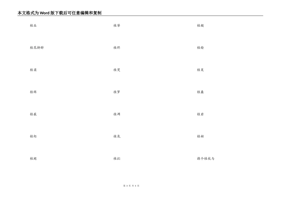 带有桂字的网名女生，桂字有关的微信昵称_第3页