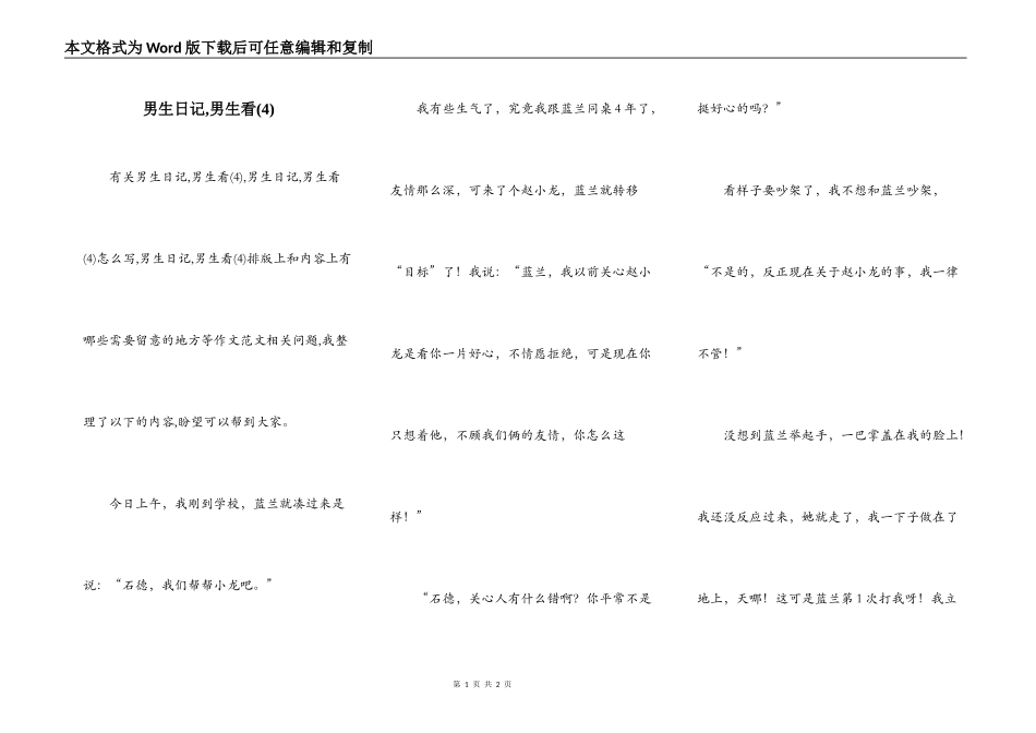 男生日记,男生看(4)_第1页