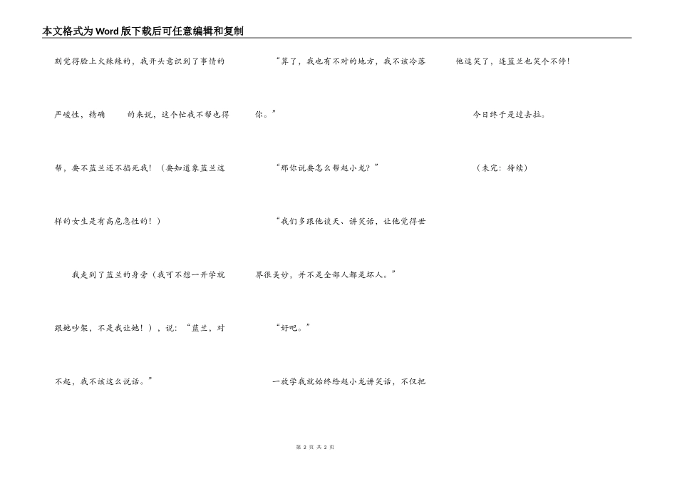 男生日记,男生看(4)_第2页