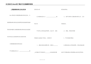 工程款债权转让协议范本