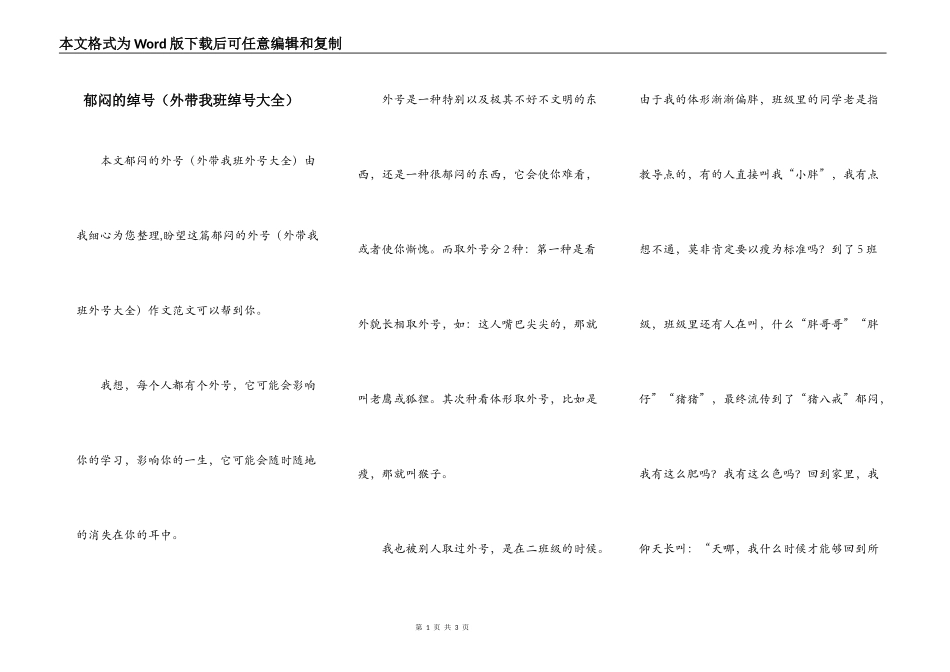郁闷的绰号（外带我班绰号大全）_第1页