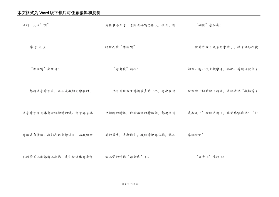 郁闷的绰号（外带我班绰号大全）_第2页