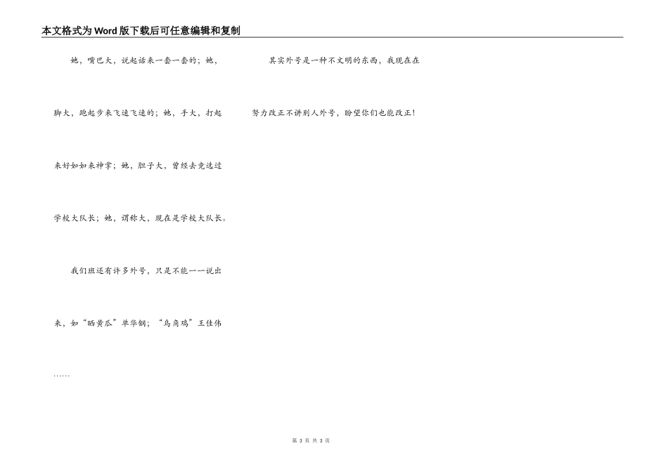 郁闷的绰号（外带我班绰号大全）_第3页