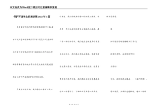 保护环境学生的演讲稿2022年5篇