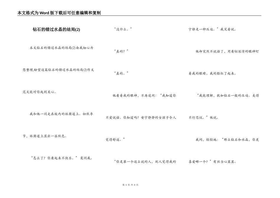 钻石的错过水晶的结局(2)_第1页