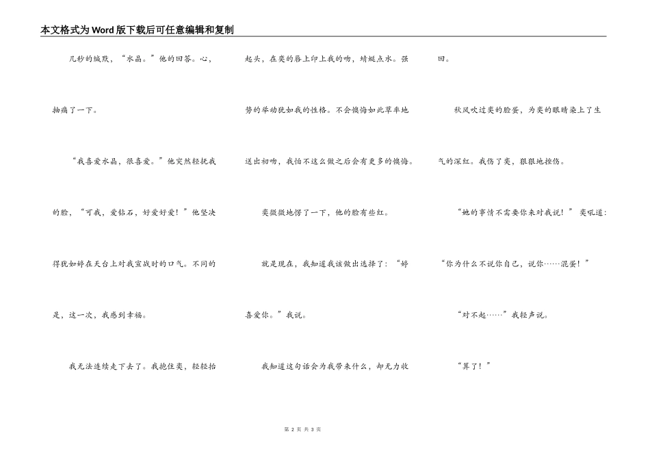 钻石的错过水晶的结局(2)_第2页