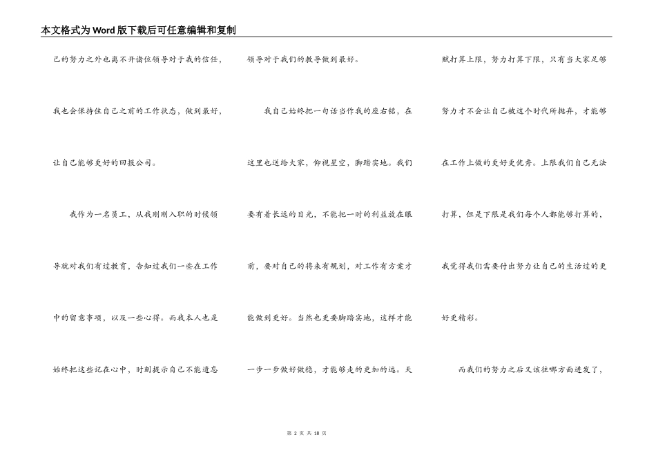 2022年爱岗敬业演讲稿范文_第2页