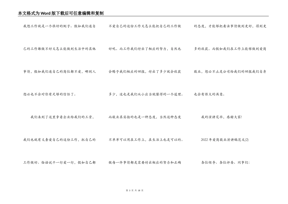 2022年爱岗敬业演讲稿范文_第3页