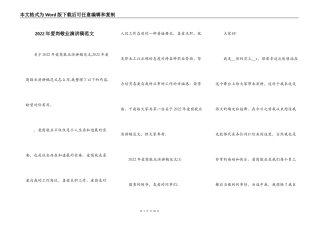 2022年爱岗敬业演讲稿范文