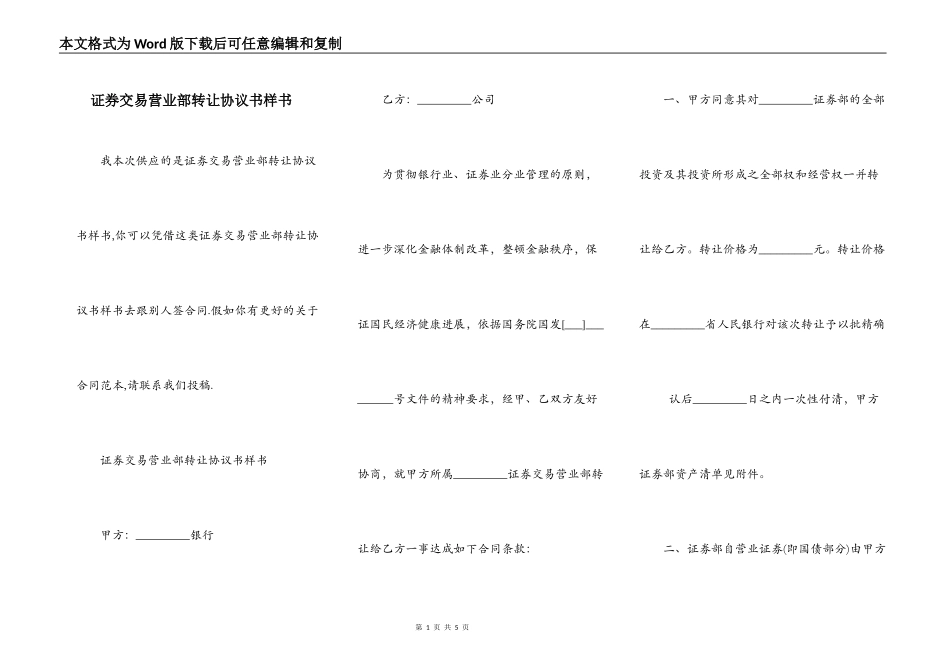 证券交易营业部转让协议书样书_第1页