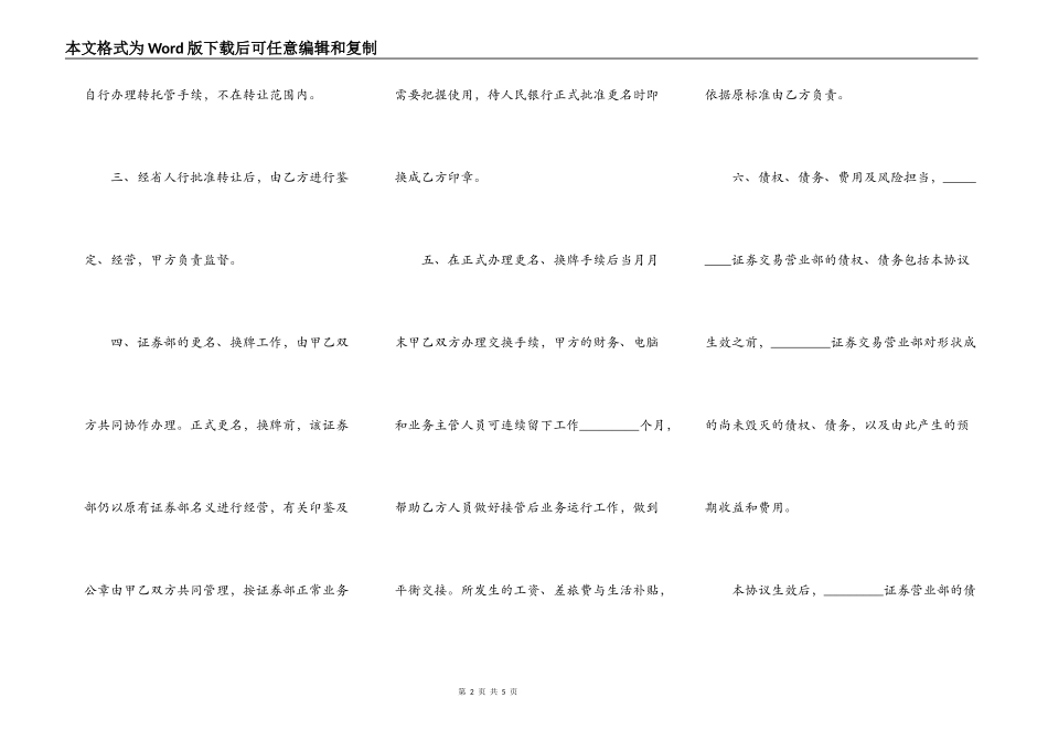 证券交易营业部转让协议书样书_第2页