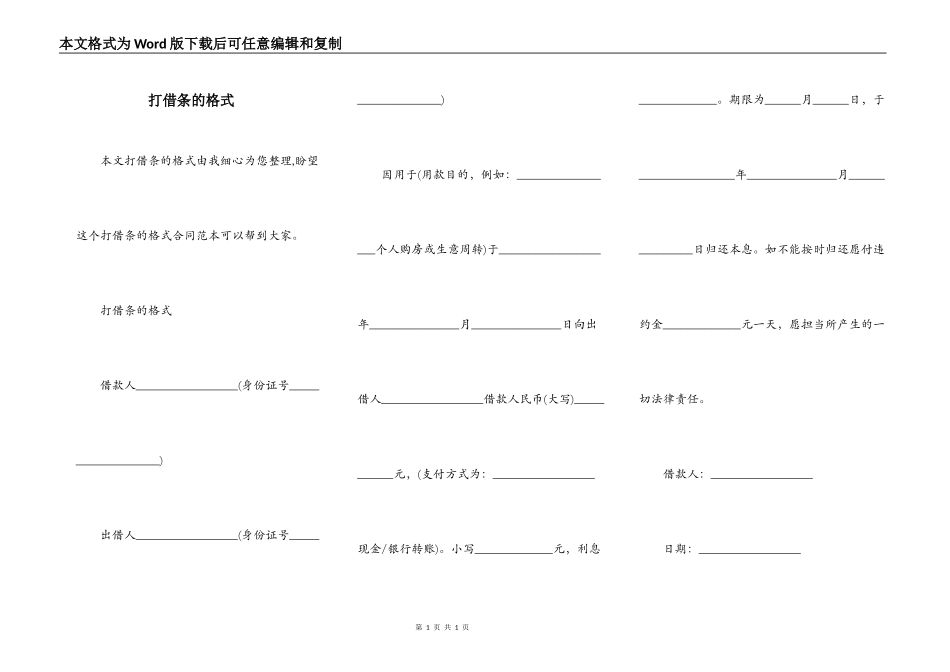 打借条的格式_第1页