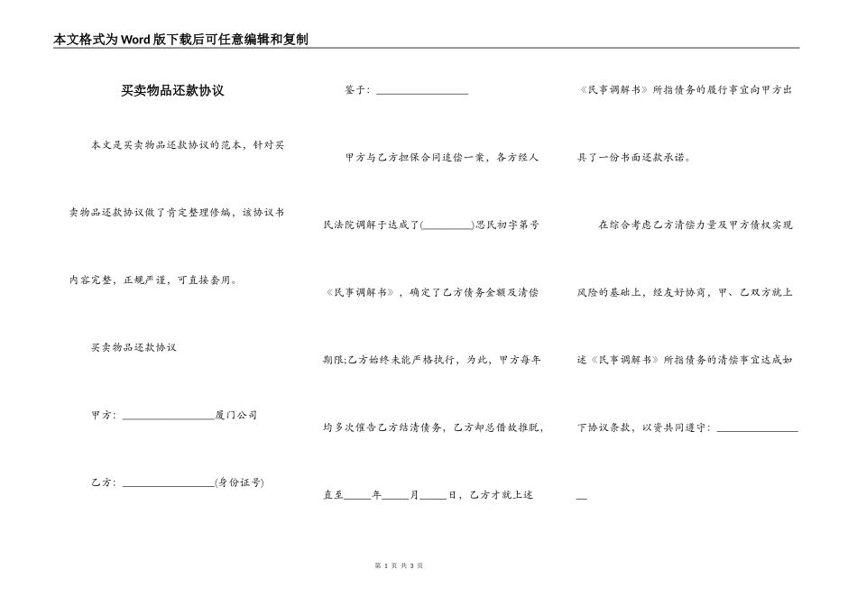 买卖物品还款协议_第1页