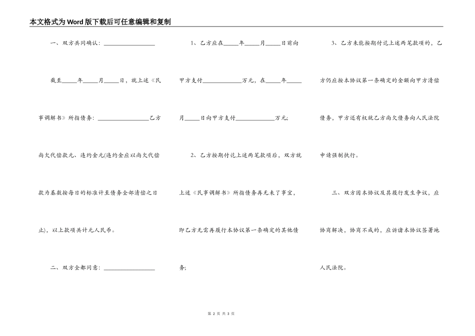 买卖物品还款协议_第2页