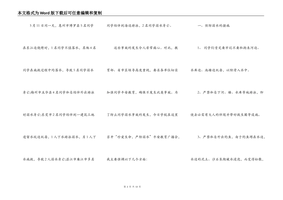 关于珍爱生命预防溺水演讲稿5篇_第2页