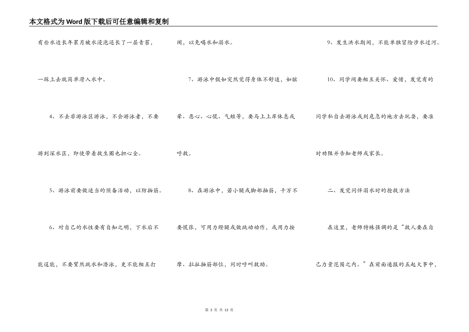关于珍爱生命预防溺水演讲稿5篇_第3页